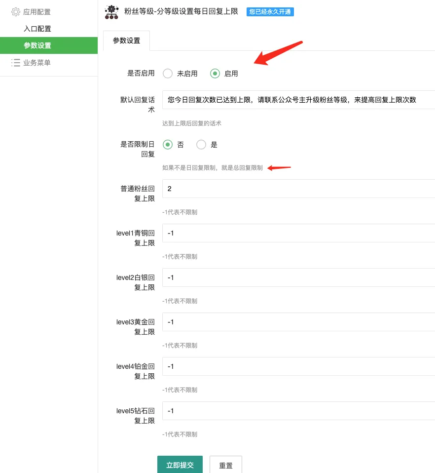 回复限制功能展示